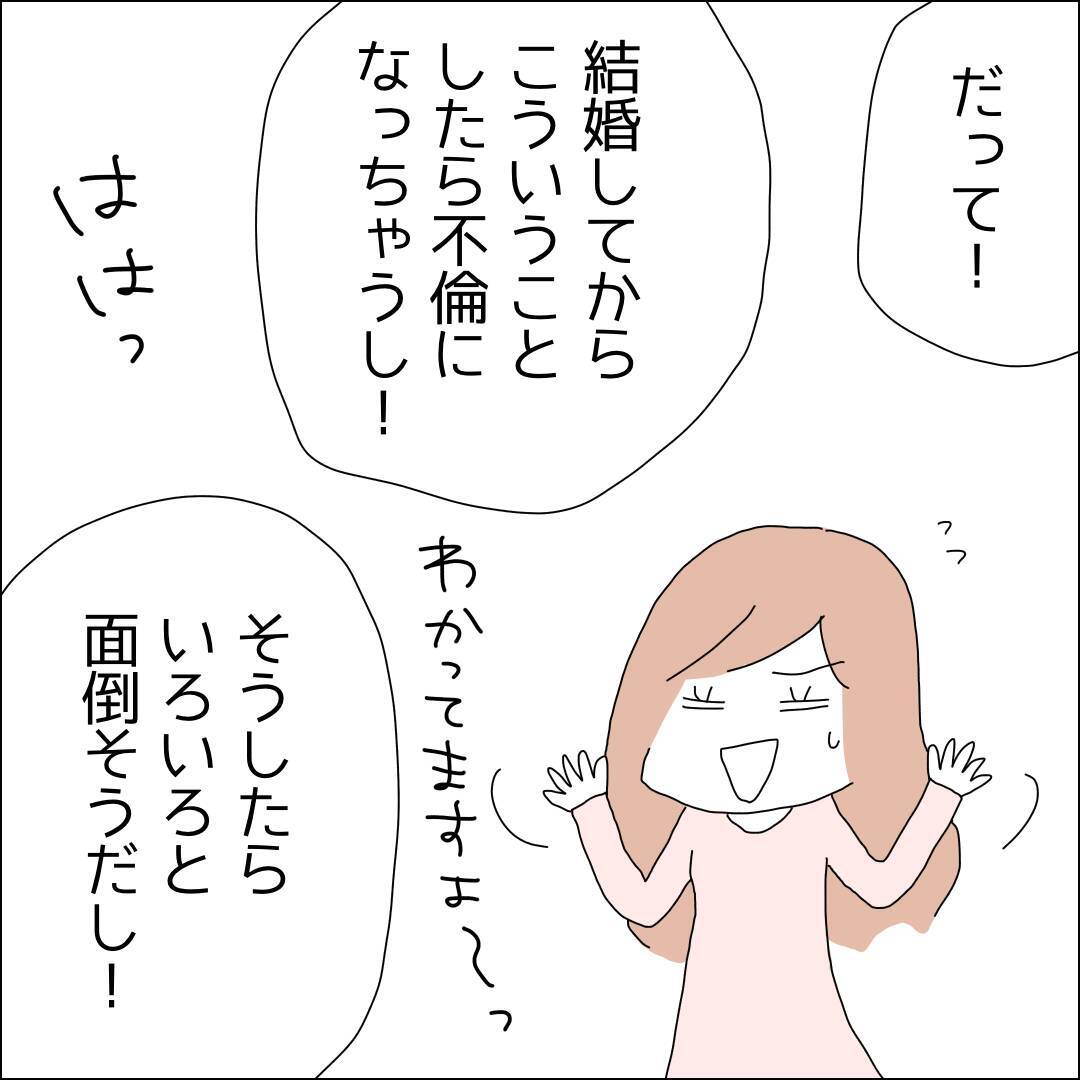 【漫画】結婚する前に遊んでおかないとね！【借金を隠したまま結婚したらダメですか？ Vol.41】
