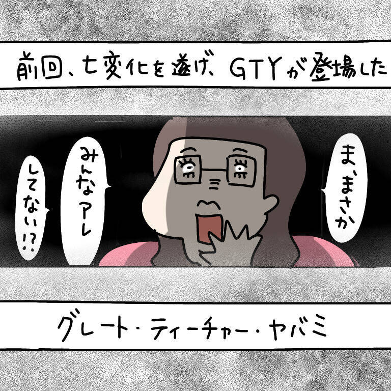 【漫画】恋愛の達人　グレート・ティーチャー・ヤバミ現る【非常識な女がウチにきた Vol.56】