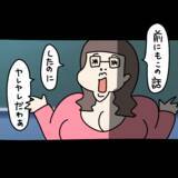 「【漫画】恋愛の達人　グレート・ティーチャー・ヤバミ現る【非常識な女がウチにきた Vol.56】」の画像5