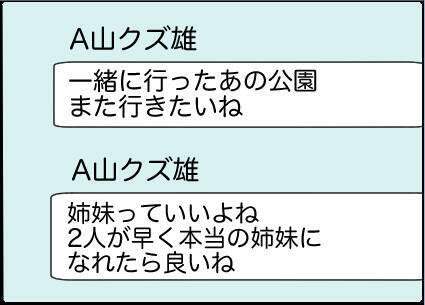 【漫画】夫が帰国するまであと2週間の我慢！【友達のお父さんに粘着されてます Vol.38】