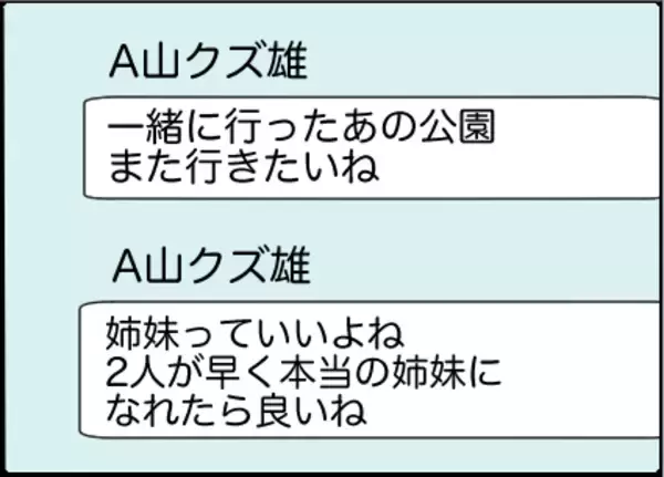 「【漫画】夫が帰国するまであと2週間の我慢！【友達のお父さんに粘着されてます Vol.38】」の画像