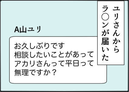 【漫画】夫が帰国するまであと2週間の我慢！【友達のお父さんに粘着されてます Vol.38】