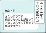 「【漫画】夫が帰国するまであと2週間の我慢！【友達のお父さんに粘着されてます Vol.38】」の画像8