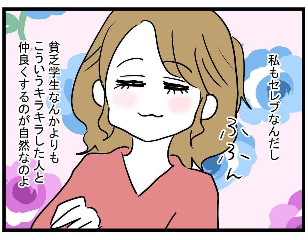 【漫画】“ラウンジ時代”の元同僚から連絡が…会うことに 【親友の彼ピは年収5億円 Vol.33】