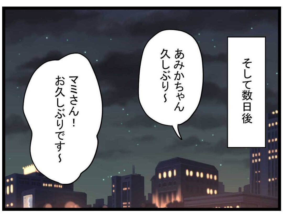 【漫画】“ラウンジ時代”の元同僚から連絡が…会うことに 【親友の彼ピは年収5億円 Vol.33】