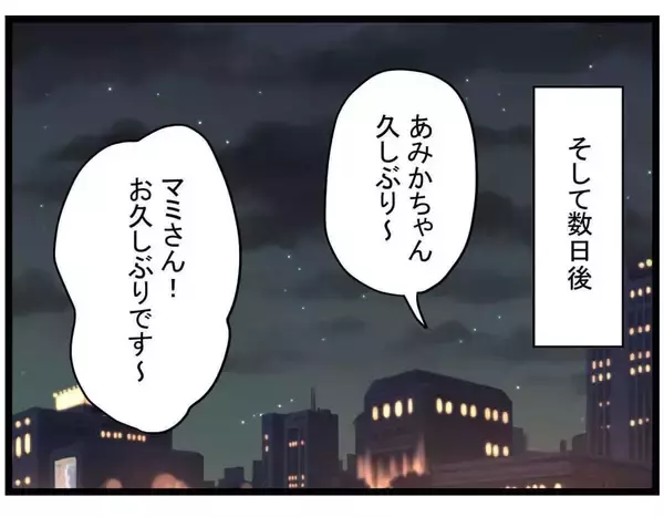 「【漫画】“ラウンジ時代”の元同僚から連絡が…会うことに 【親友の彼ピは年収5億円 Vol.33】」の画像