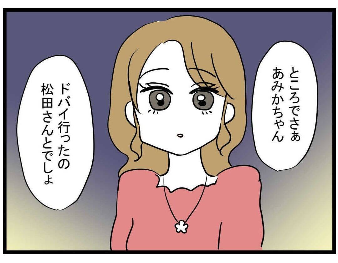 【漫画】“ラウンジ時代”の元同僚から連絡が…会うことに 【親友の彼ピは年収5億円 Vol.33】