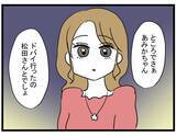 「【漫画】“ラウンジ時代”の元同僚から連絡が…会うことに 【親友の彼ピは年収5億円 Vol.33】」の画像8