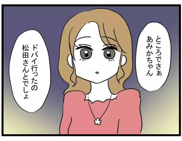 「【漫画】“ラウンジ時代”の元同僚から連絡が…会うことに 【親友の彼ピは年収5億円 Vol.33】」の画像