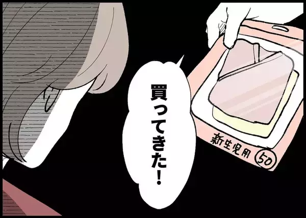 「【漫画】「夫に求めすぎなのかな…」と考え直し、折れてみた【僕と帰ってこない妻 Vol.340】」の画像