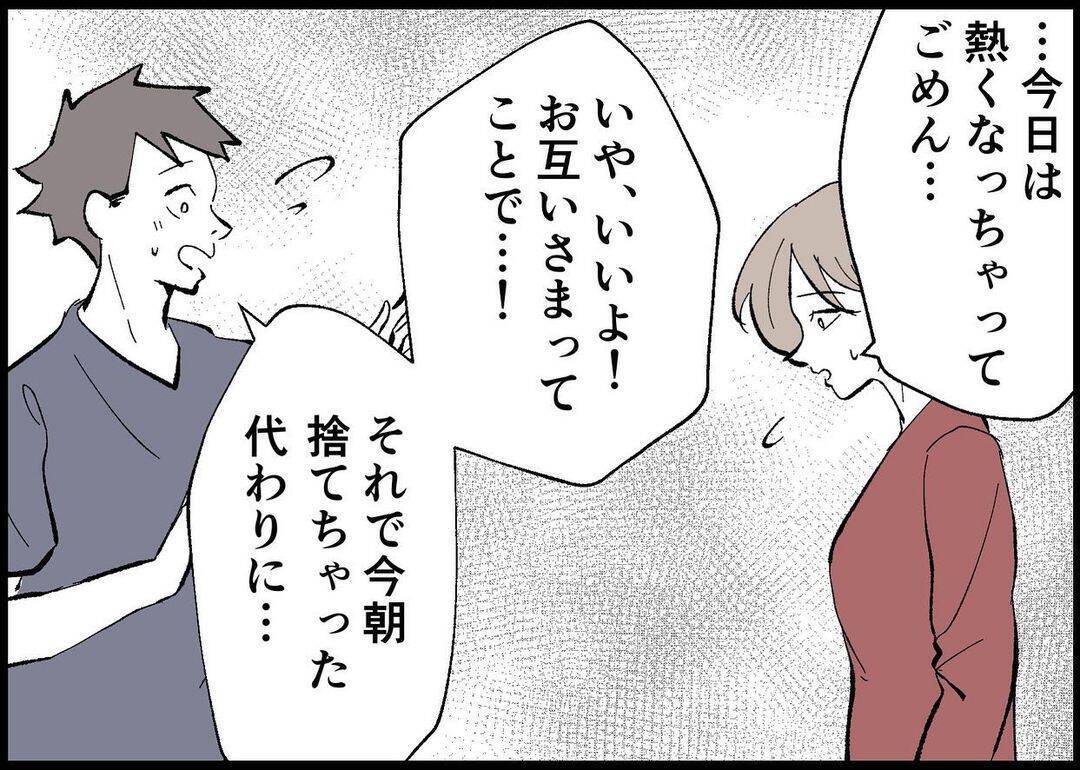 【漫画】「夫に求めすぎなのかな…」と考え直し、折れてみた【僕と帰ってこない妻 Vol.340】