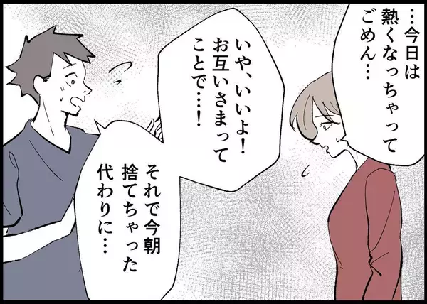 「【漫画】「夫に求めすぎなのかな…」と考え直し、折れてみた【僕と帰ってこない妻 Vol.340】」の画像