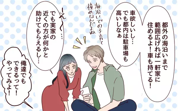 「【漫画】引越しも転職も家族のため…理想の生活のはずが【社畜夫と暮らす意味ありますか？ Vol.11】」の画像