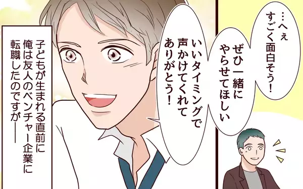 「【漫画】引越しも転職も家族のため…理想の生活のはずが【社畜夫と暮らす意味ありますか？ Vol.11】」の画像