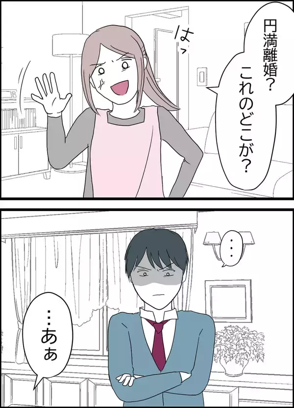 「円満離婚を承諾　理不尽な条件を飲んだ妻の真意は？」の画像