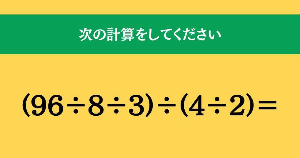 大人ならわかる？ 小学校の「算数」問題＜Vol.1874＞