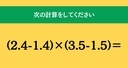 大人ならわかる？ 小学校の「算数」問題＜Vol.1902＞の画像