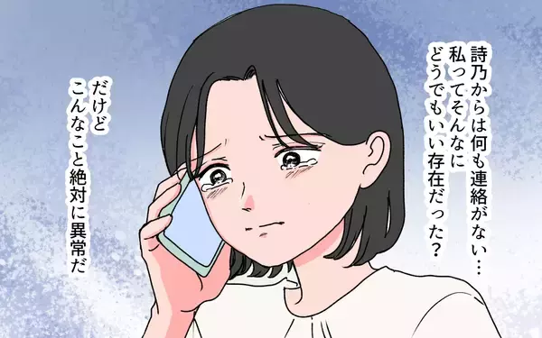 「よかった…親友がいた！ しかしその変わり果てた姿に絶句…」の画像