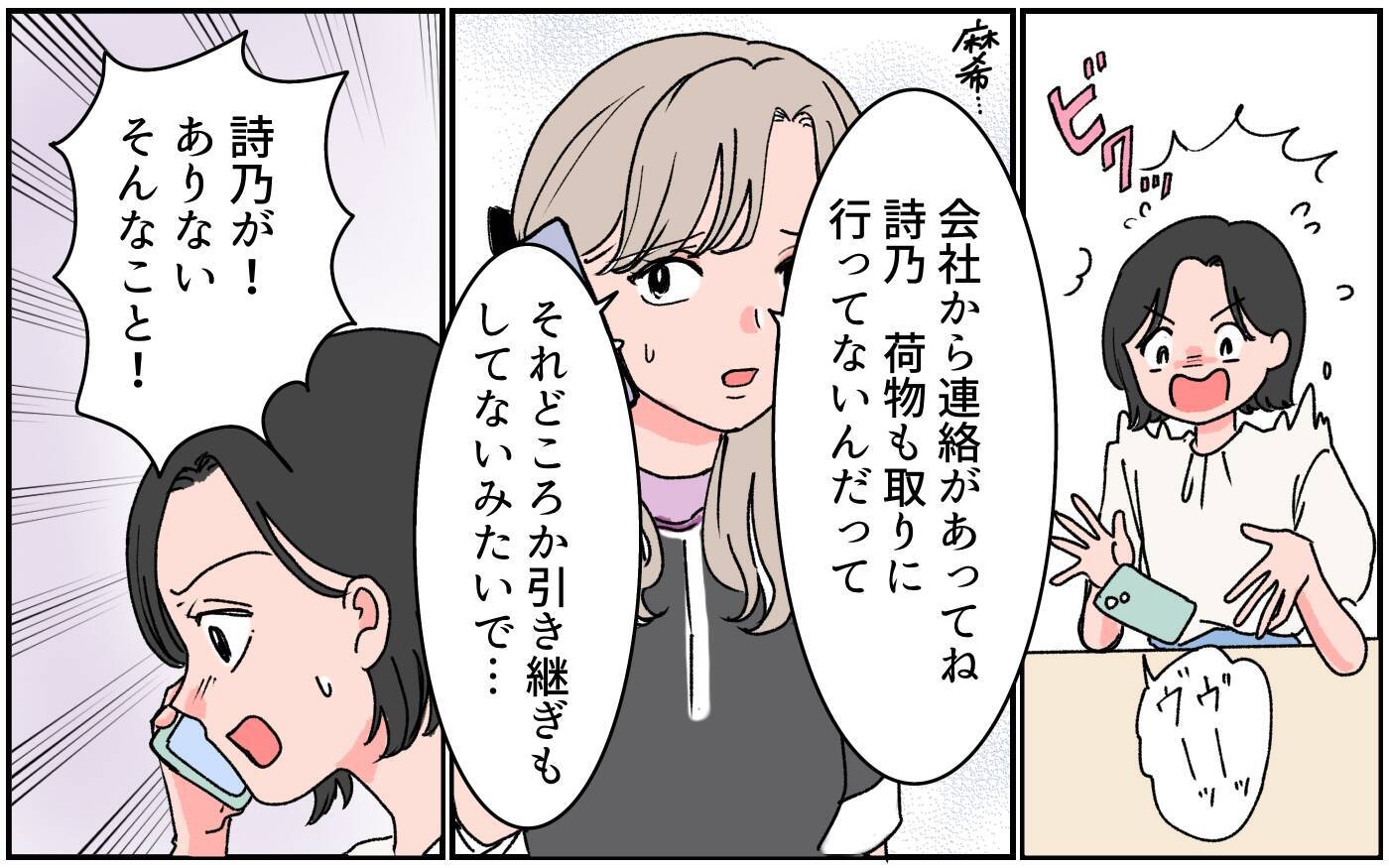 よかった…親友がいた！ しかしその変わり果てた姿に絶句…