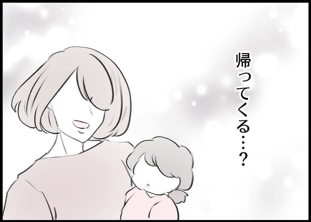 【漫画】妻と娘が帰ってくる！やったぁああ！…でも離婚届は？【僕と帰ってこない妻 Vol.510】