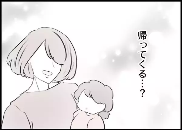 「【漫画】妻と娘が帰ってくる！やったぁああ！…でも離婚届は？【僕と帰ってこない妻 Vol.510】」の画像