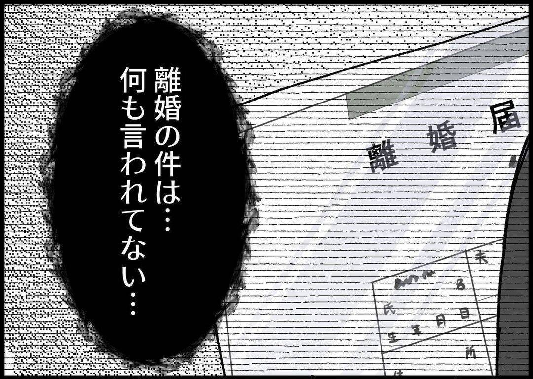 【漫画】妻と娘が帰ってくる！やったぁああ！…でも離婚届は？【僕と帰ってこない妻 Vol.510】