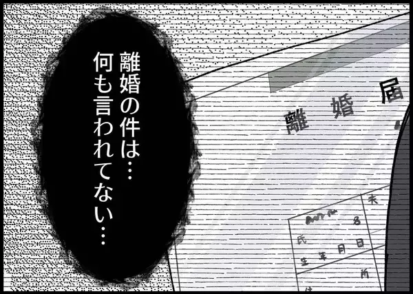 「【漫画】妻と娘が帰ってくる！やったぁああ！…でも離婚届は？【僕と帰ってこない妻 Vol.510】」の画像