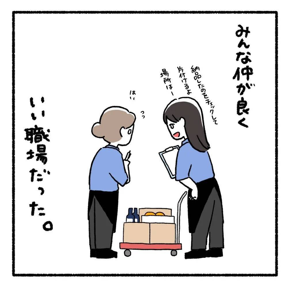 「やべぇやつ…」仲のいい職場なのに新人がすぐ辞める理由は“あの人”だった【漫画】
