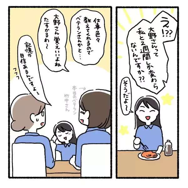 「「やべぇやつ…」仲のいい職場なのに新人がすぐ辞める理由は“あの人”だった【漫画】」の画像