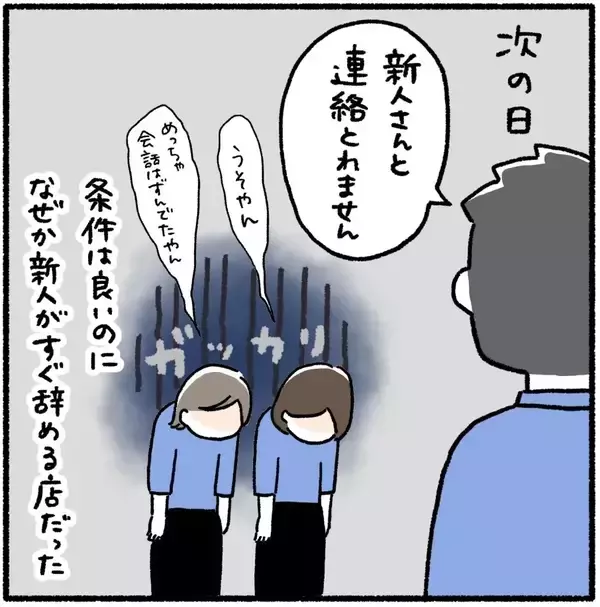 「「やべぇやつ…」仲のいい職場なのに新人がすぐ辞める理由は“あの人”だった【漫画】」の画像