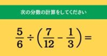大人ならわかる？ 小学校の「算数」問題＜Vol.2063＞