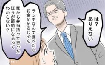 弁当作れなかったからランチしろ？ ラクすることばかり考えて！