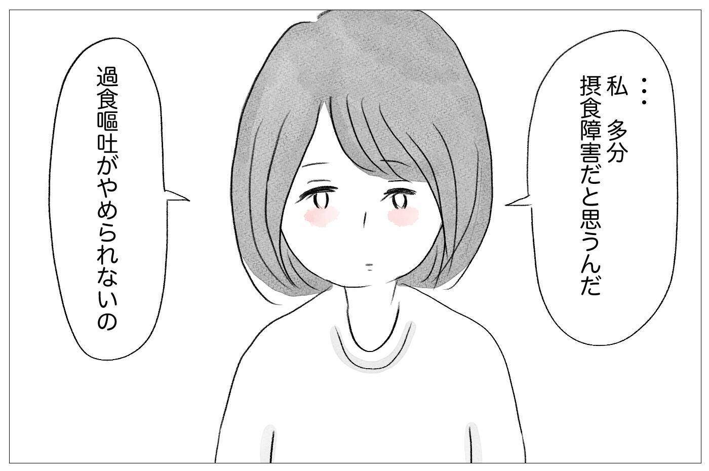 「うちから異常者を出すつもり!?」心の病を打ち明けても私の異変に目を背ける母