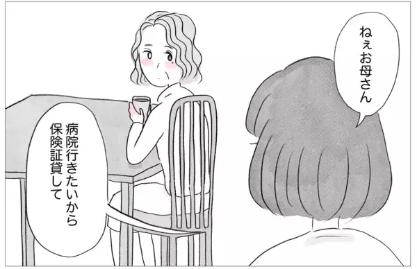 「「うちから異常者を出すつもり!?」心の病を打ち明けても私の異変に目を背ける母」の画像