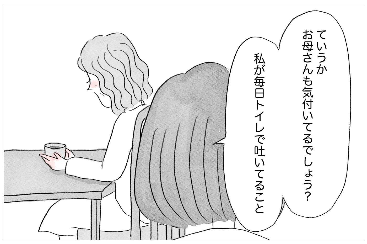 「うちから異常者を出すつもり!?」心の病を打ち明けても私の異変に目を背ける母