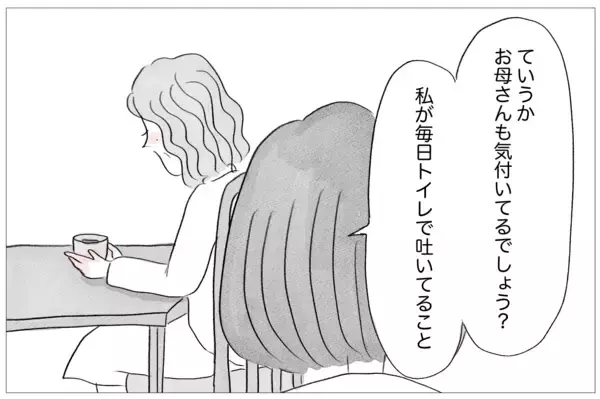 「「うちから異常者を出すつもり!?」心の病を打ち明けても私の異変に目を背ける母」の画像