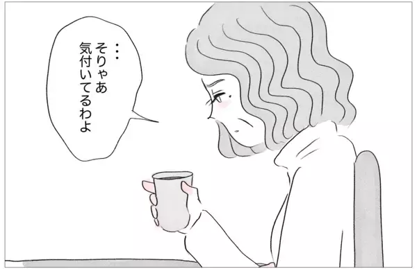 「「うちから異常者を出すつもり!?」心の病を打ち明けても私の異変に目を背ける母」の画像