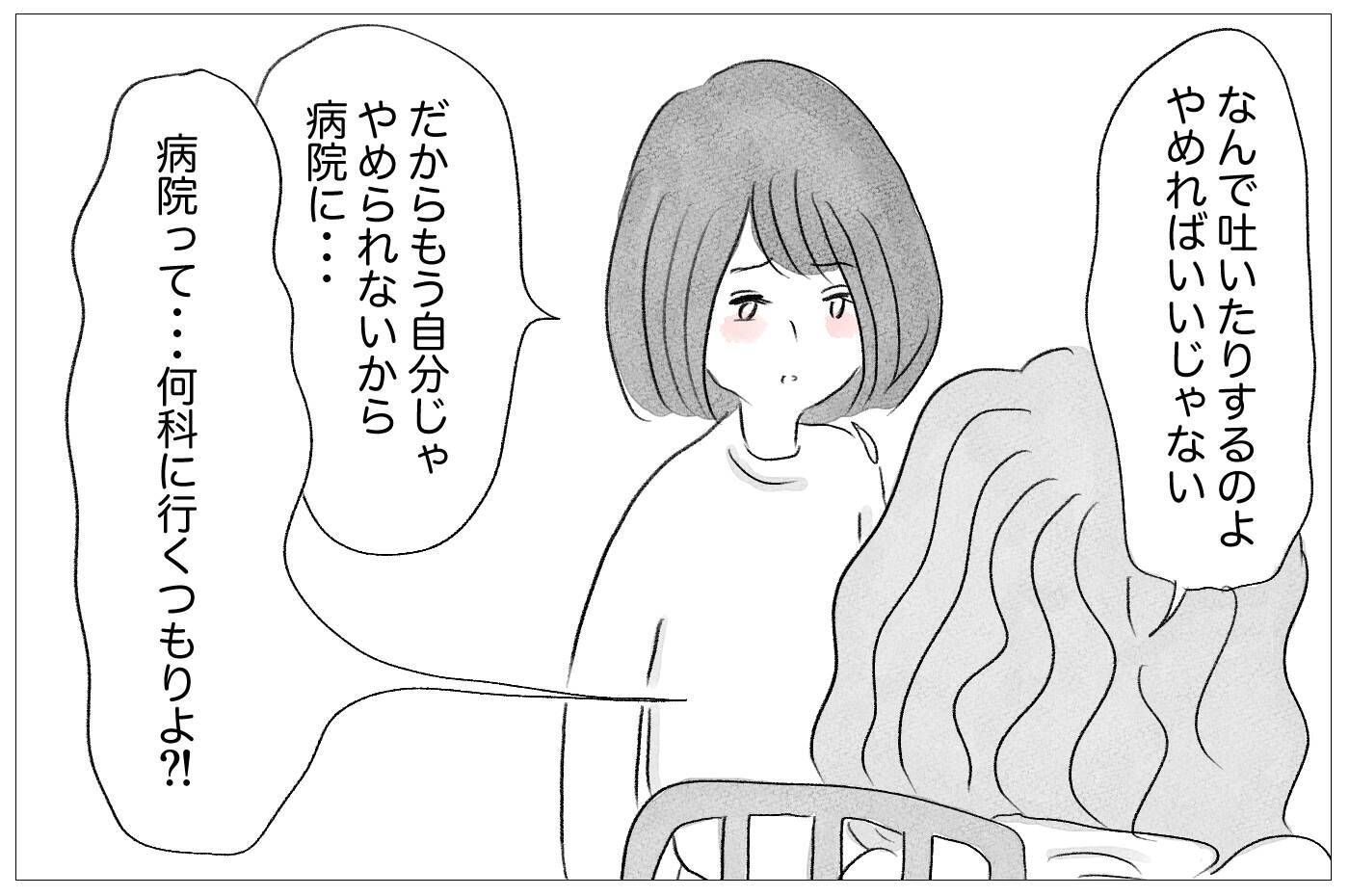 「うちから異常者を出すつもり!?」心の病を打ち明けても私の異変に目を背ける母
