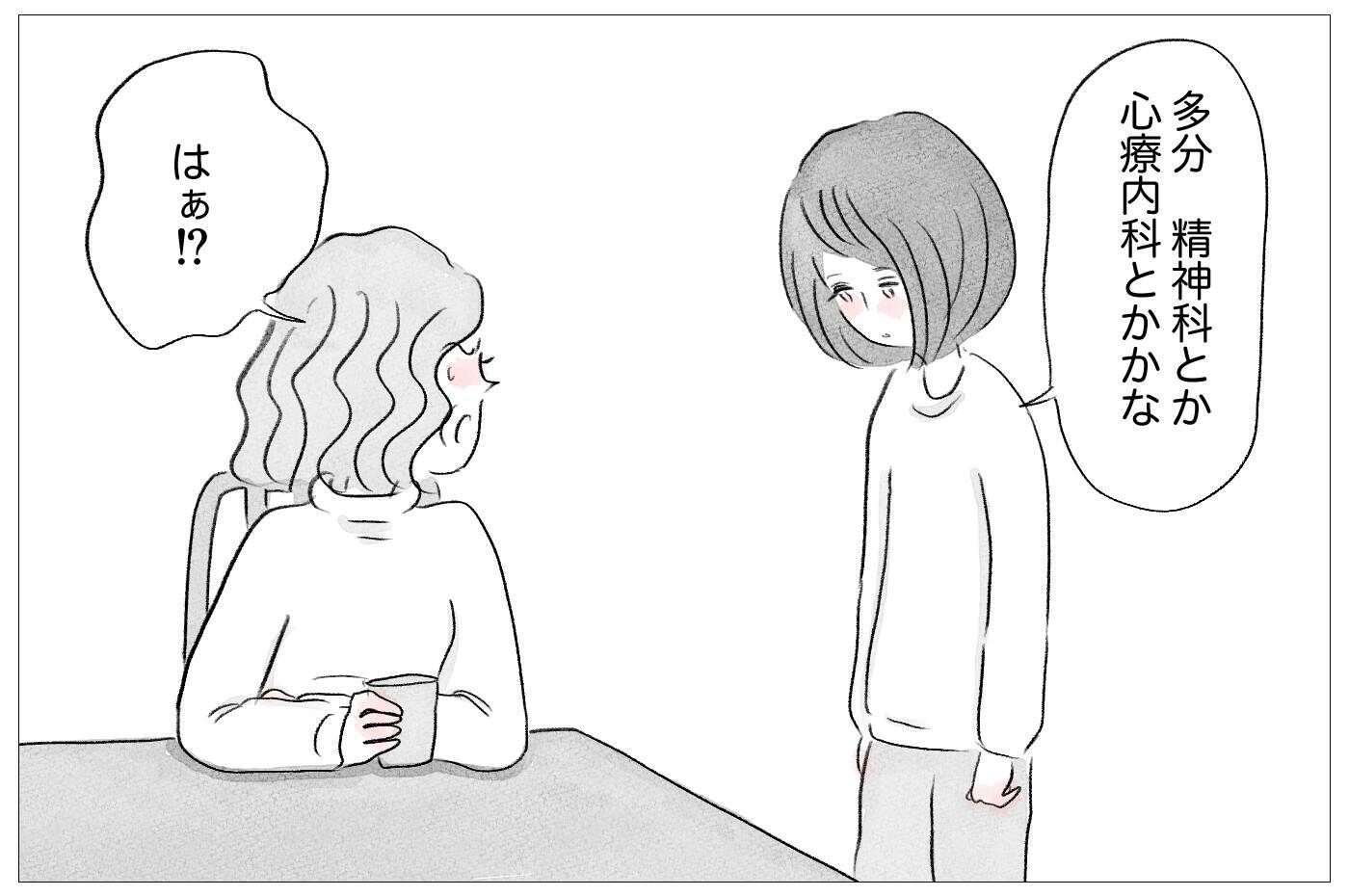 「うちから異常者を出すつもり!?」心の病を打ち明けても私の異変に目を背ける母