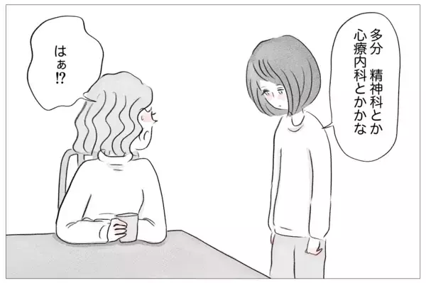 「「うちから異常者を出すつもり!?」心の病を打ち明けても私の異変に目を背ける母」の画像