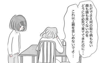 「うちから異常者を出すつもり!?」心の病を打ち明けても私の異変に目を背ける母