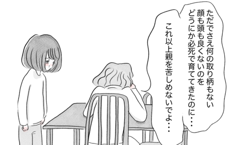 「うちから異常者を出すつもり!?」心の病を打ち明けても私の異変に目を背ける母の画像