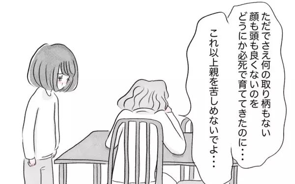 「「うちから異常者を出すつもり!?」心の病を打ち明けても私の異変に目を背ける母」の画像