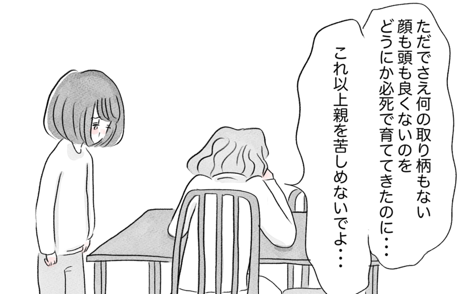 「うちから異常者を出すつもり!?」心の病を打ち明けても私の異変に目を背ける母