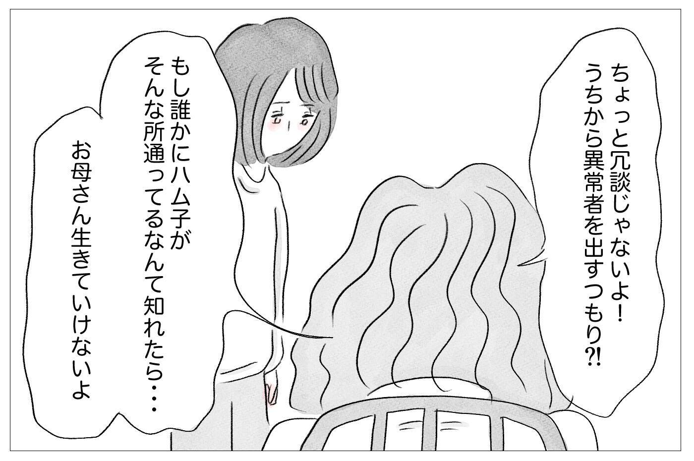 「うちから異常者を出すつもり!?」心の病を打ち明けても私の異変に目を背ける母