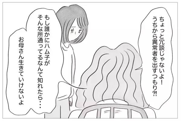 「「うちから異常者を出すつもり!?」心の病を打ち明けても私の異変に目を背ける母」の画像