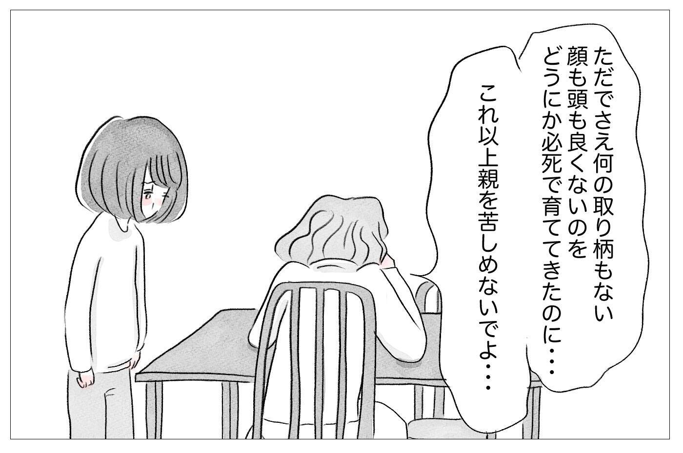 「うちから異常者を出すつもり!?」心の病を打ち明けても私の異変に目を背ける母