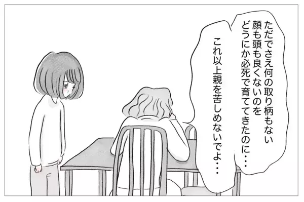 「「うちから異常者を出すつもり!?」心の病を打ち明けても私の異変に目を背ける母」の画像