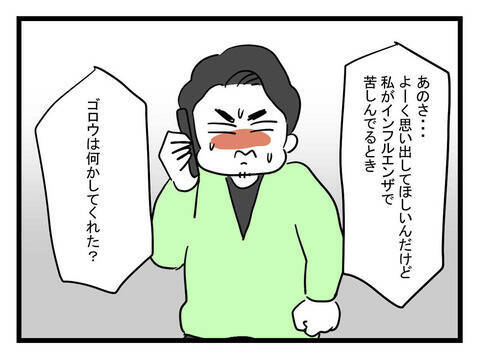 妻の体調不良時には何もしなかったクセに被害者意識全開で騒ぐ夫