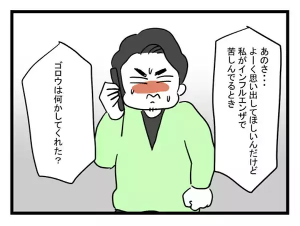 「妻の体調不良時には何もしなかったクセに被害者意識全開で騒ぐ夫」の画像